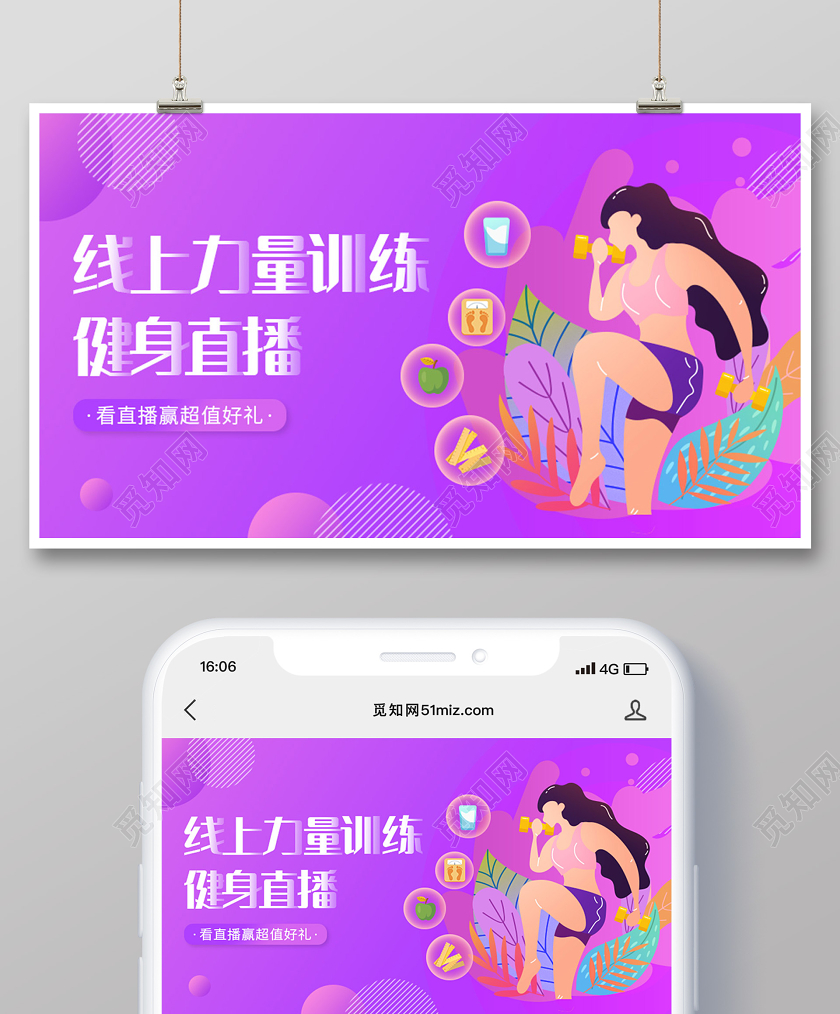 紫色缤纷线上力量训练健身直播在线上运动直播微信首图海报