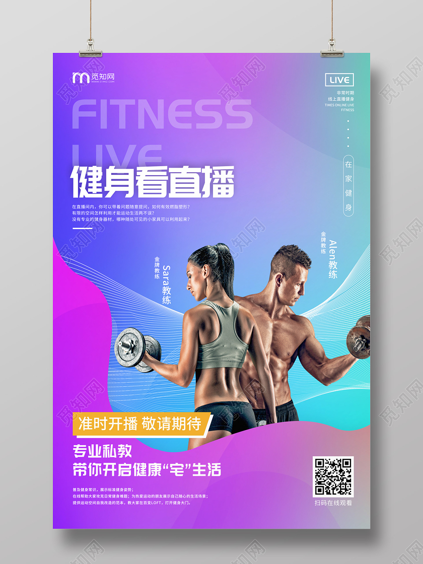 蓝紫色渐变简约健身看直播在线上运动直播宣传海报