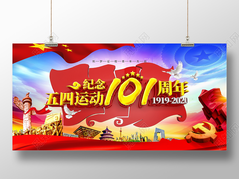 C4D大气创意立体纪念五四运动101周年党建展板