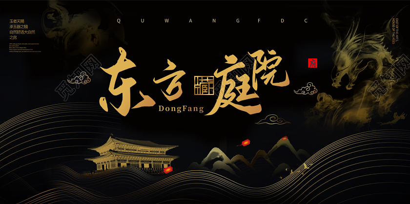 地产房地产广告黑金大气纹理宣传展板