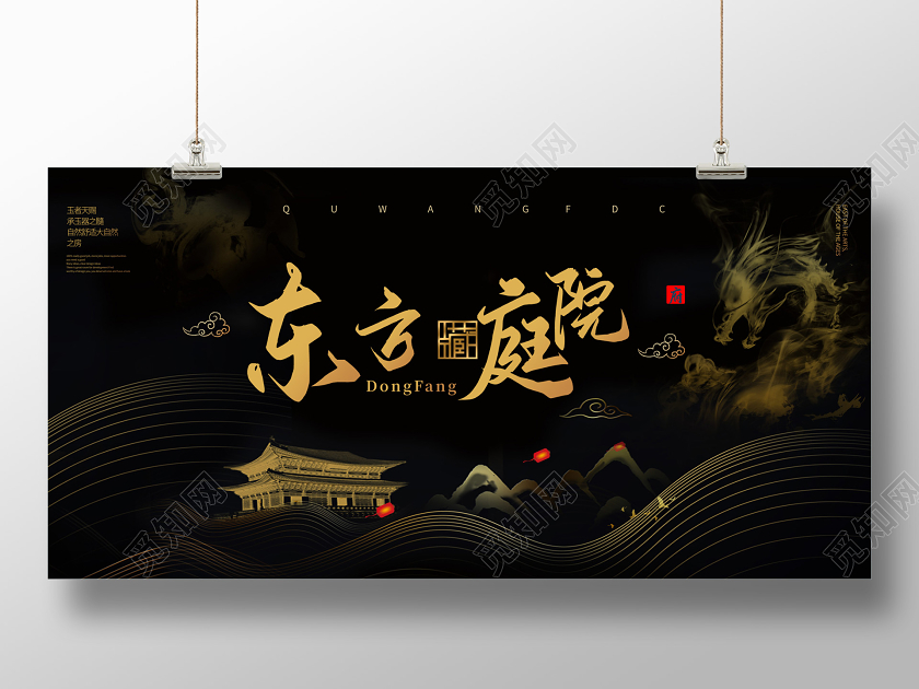 地产房地产广告黑金大气纹理宣传展板