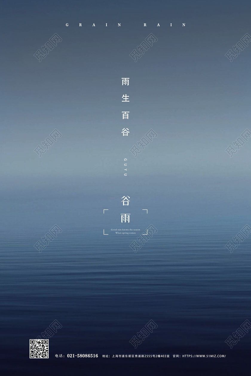 蓝色大气创意简约水波谷雨传统二十四节气海报