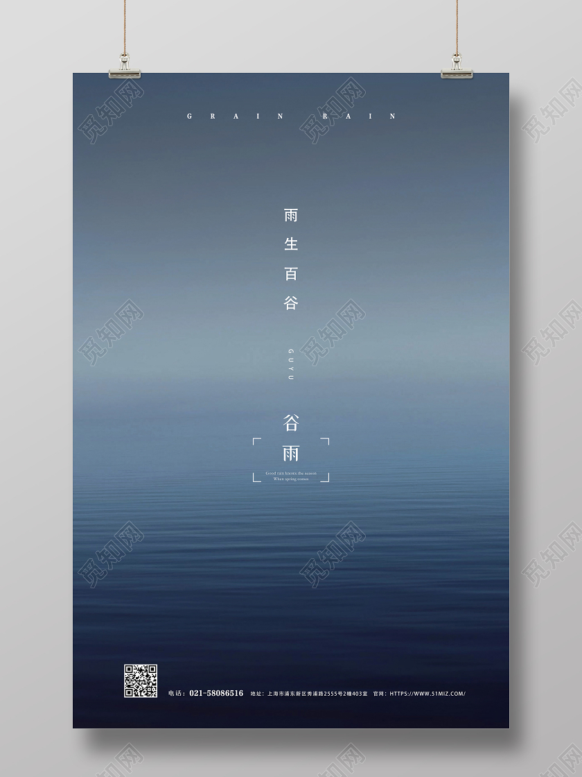 蓝色大气创意简约水波谷雨传统二十四节气海报
