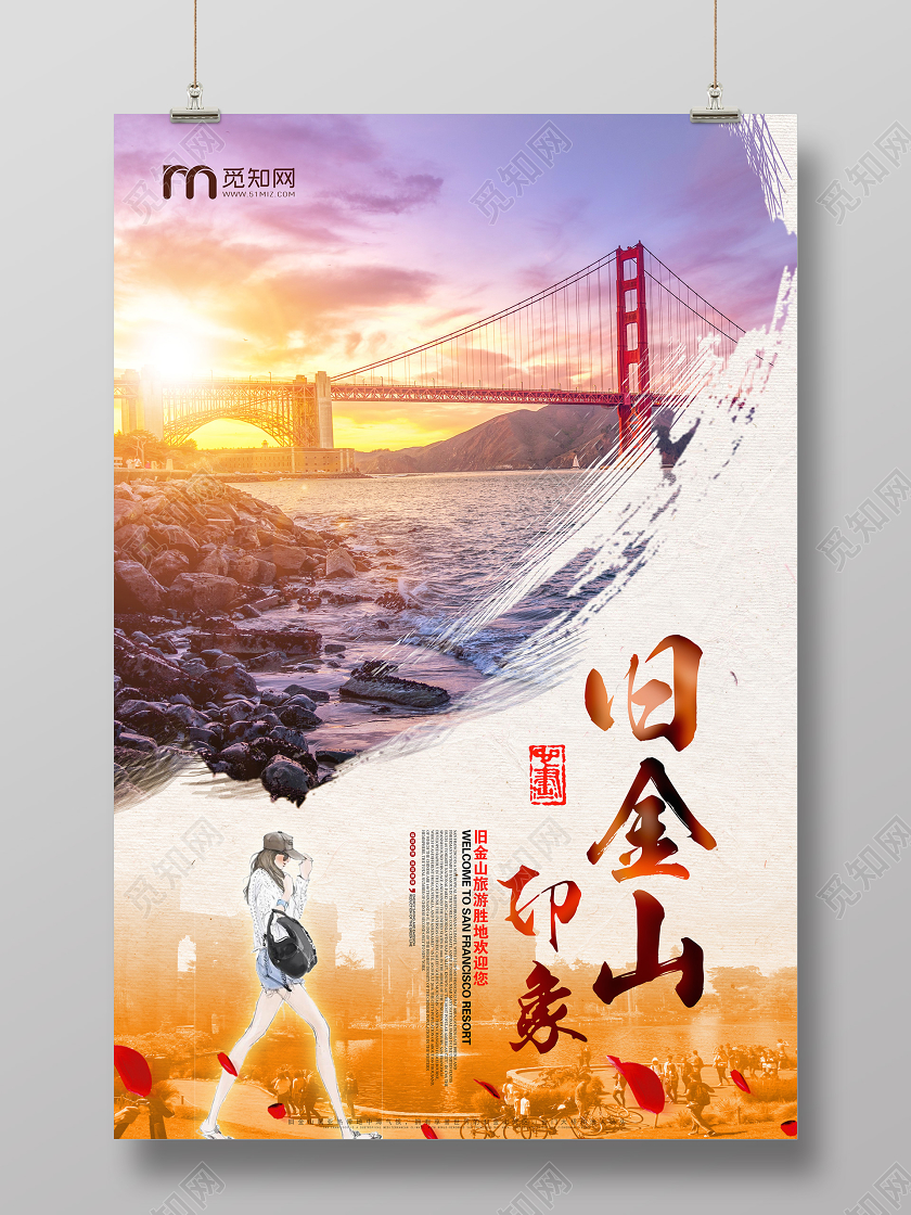 黄色唯美旧金山旅游美国海报
