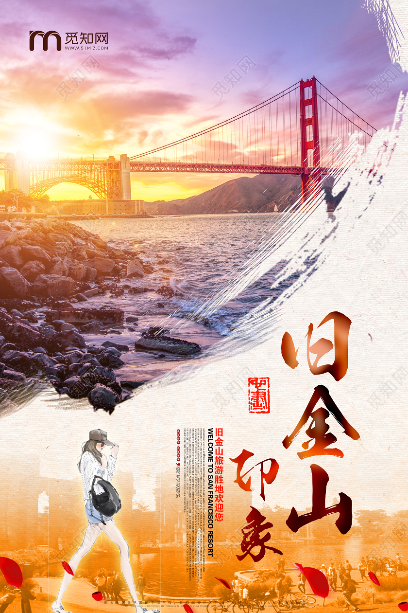 黄色唯美旧金山旅游美国海报