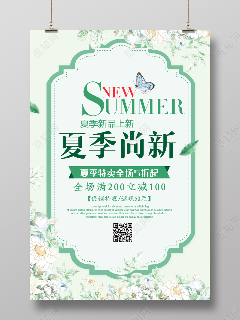 夏天夏季促销夏季尚新小清新花卉宣传海报