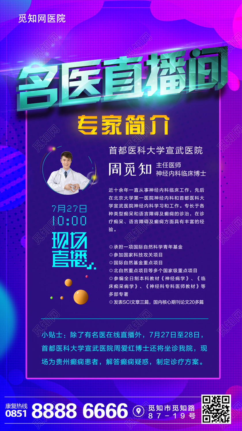 蓝色渐变名医直播间手机UI海报在线上直播间