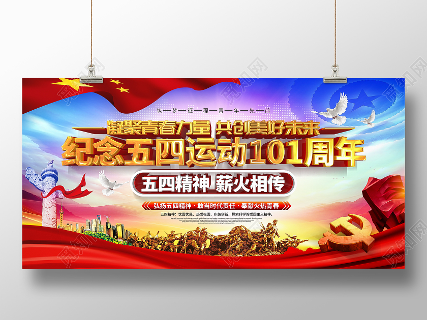 C4D大气创意立体纪念五四运动101周年党建展板
