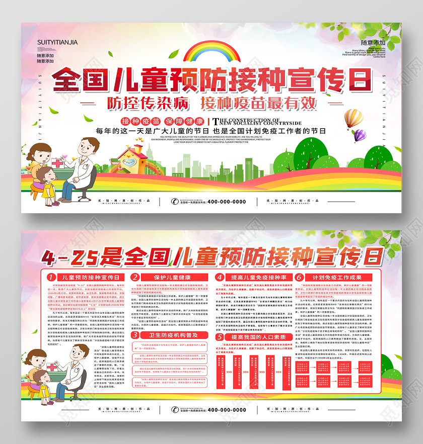 蓝色卡通全国儿童预防接种宣传日展板