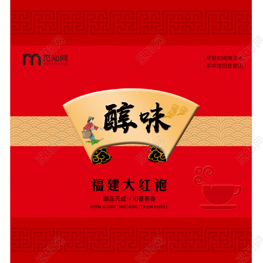 红色高端醇味茶叶包装设计