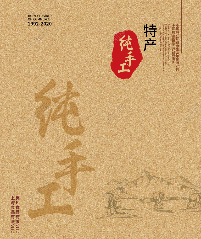 大气中国风纯手工茶叶包装设计