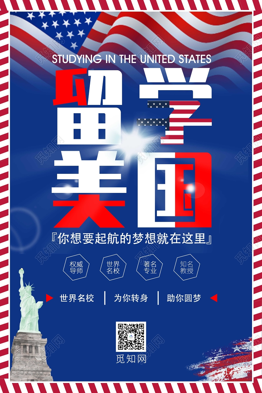 蓝色背景留学美国世界名校宣传海报设计