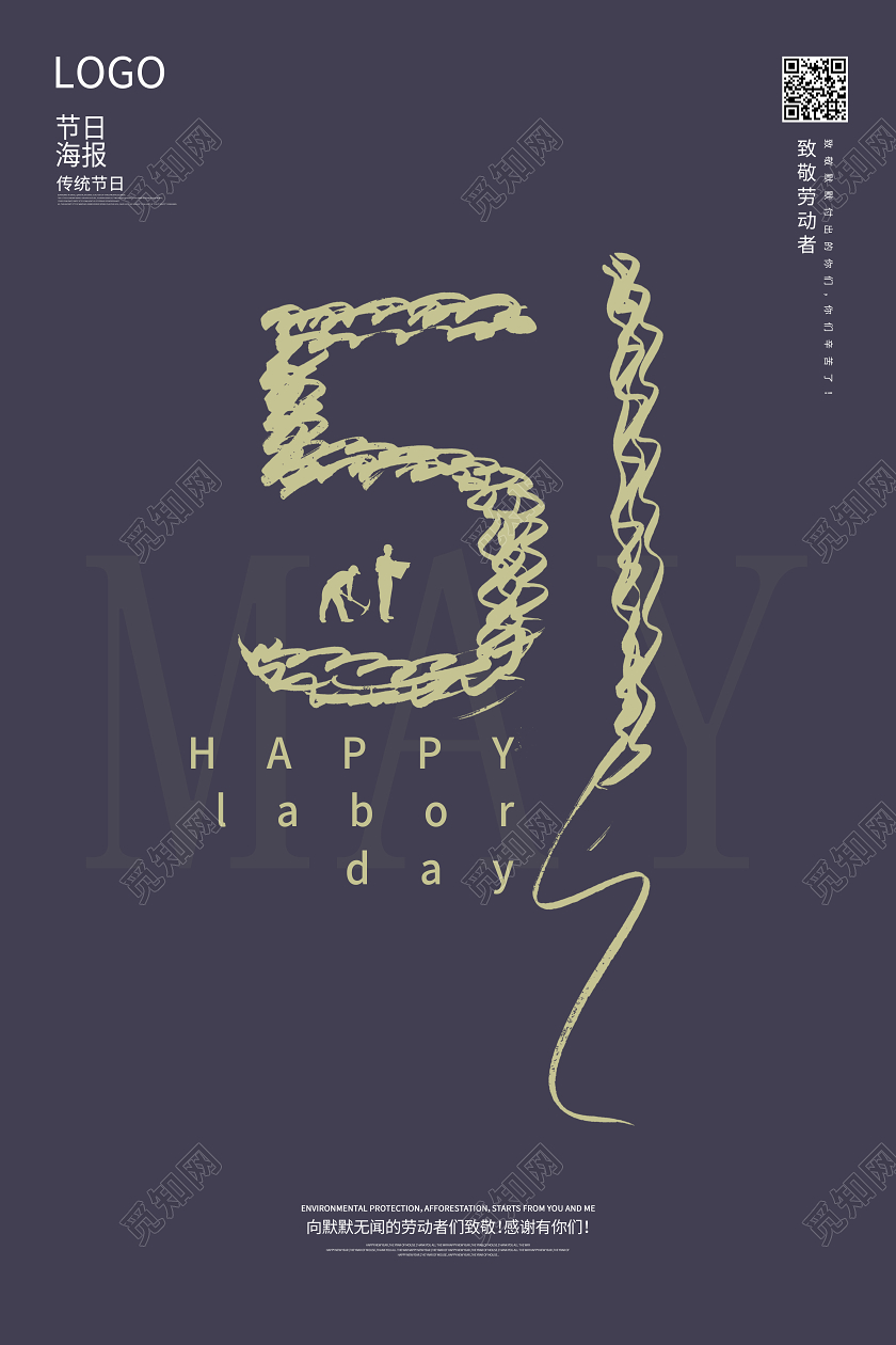 五一51国际劳动节日海报