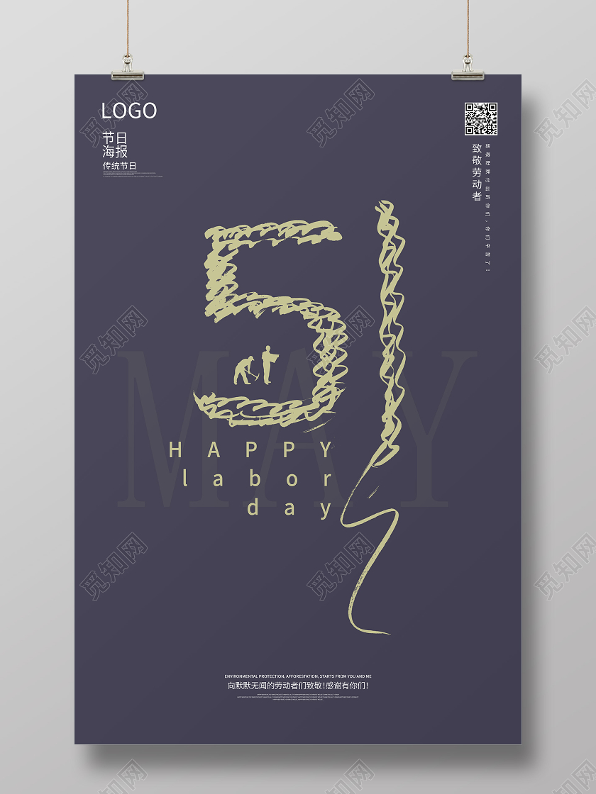 五一51国际劳动节日海报