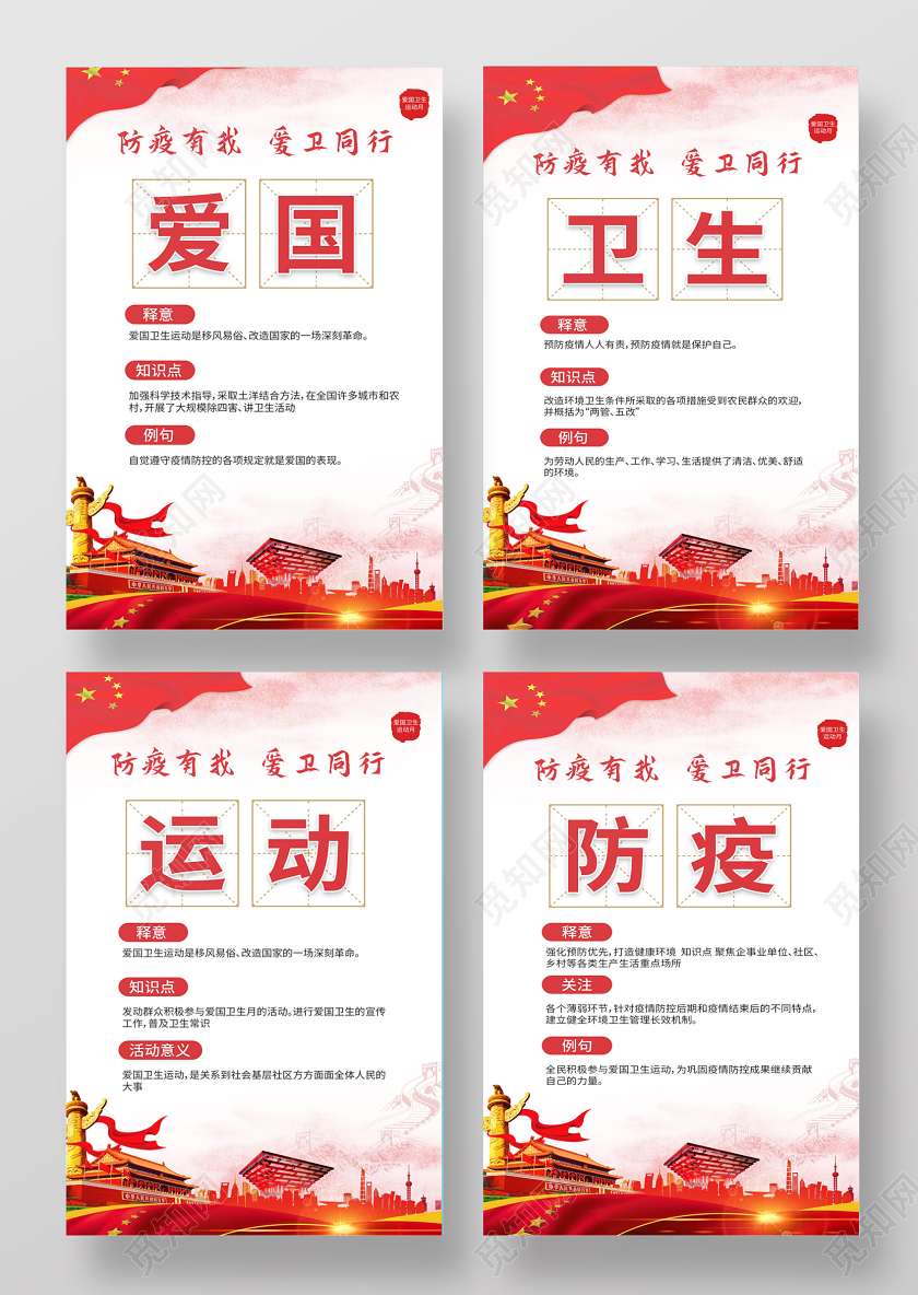 红色创意大气爱国卫生防疫系列爱国运动卫生日海报全国爱国卫生月