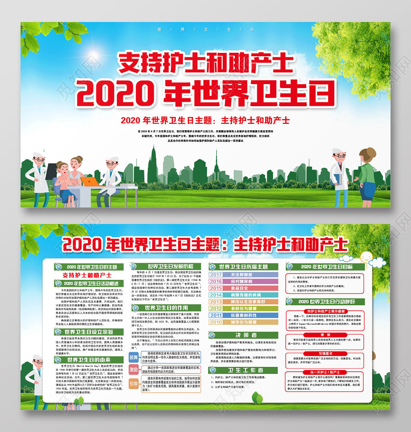 世界卫生日支持医生护士医疗人员4月7日国际节日医院医疗行业