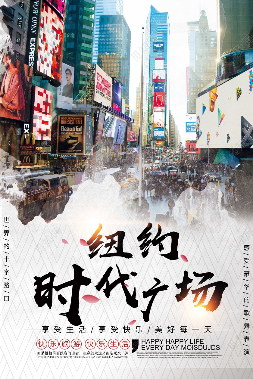 白色简洁背景纽约时代广场宣传海报设计