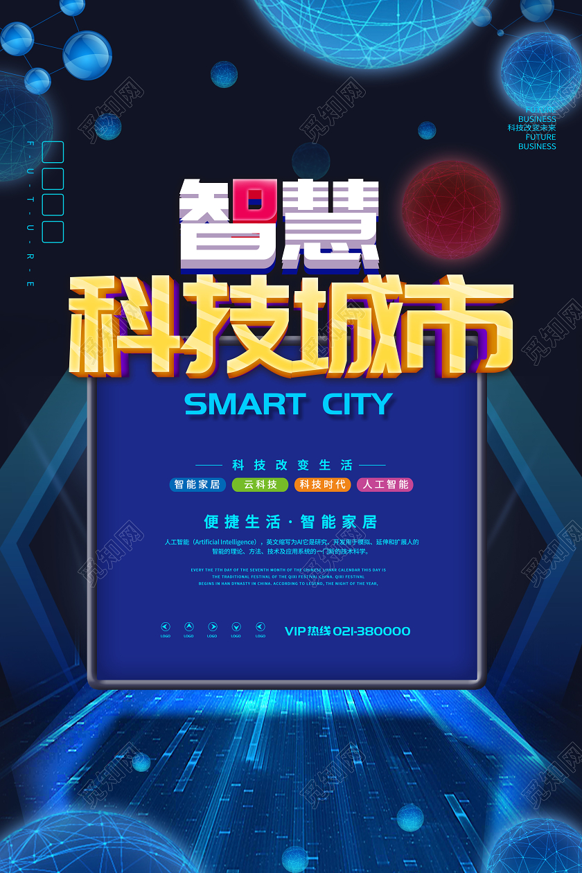 蓝色科技立体智慧科技城市宣传海报