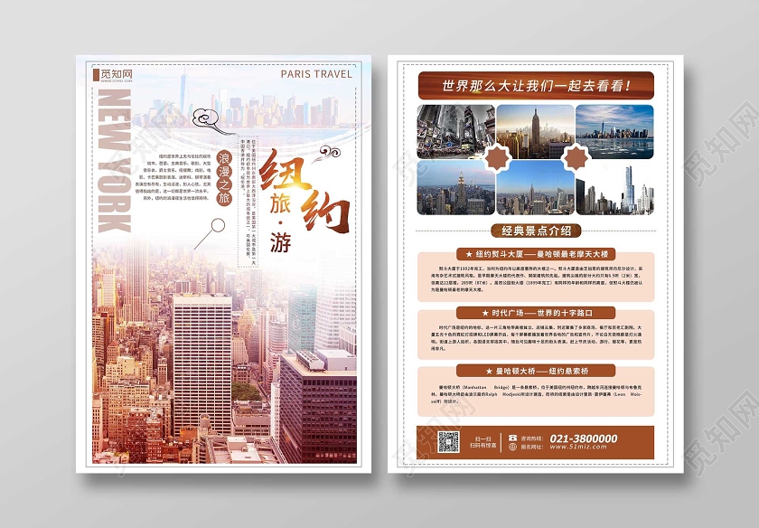 简约背景纽约浪漫旅游宣传单设计