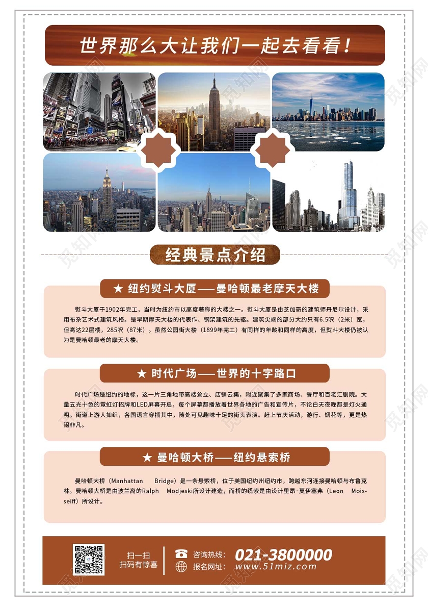 简约背景纽约浪漫旅游宣传单设计