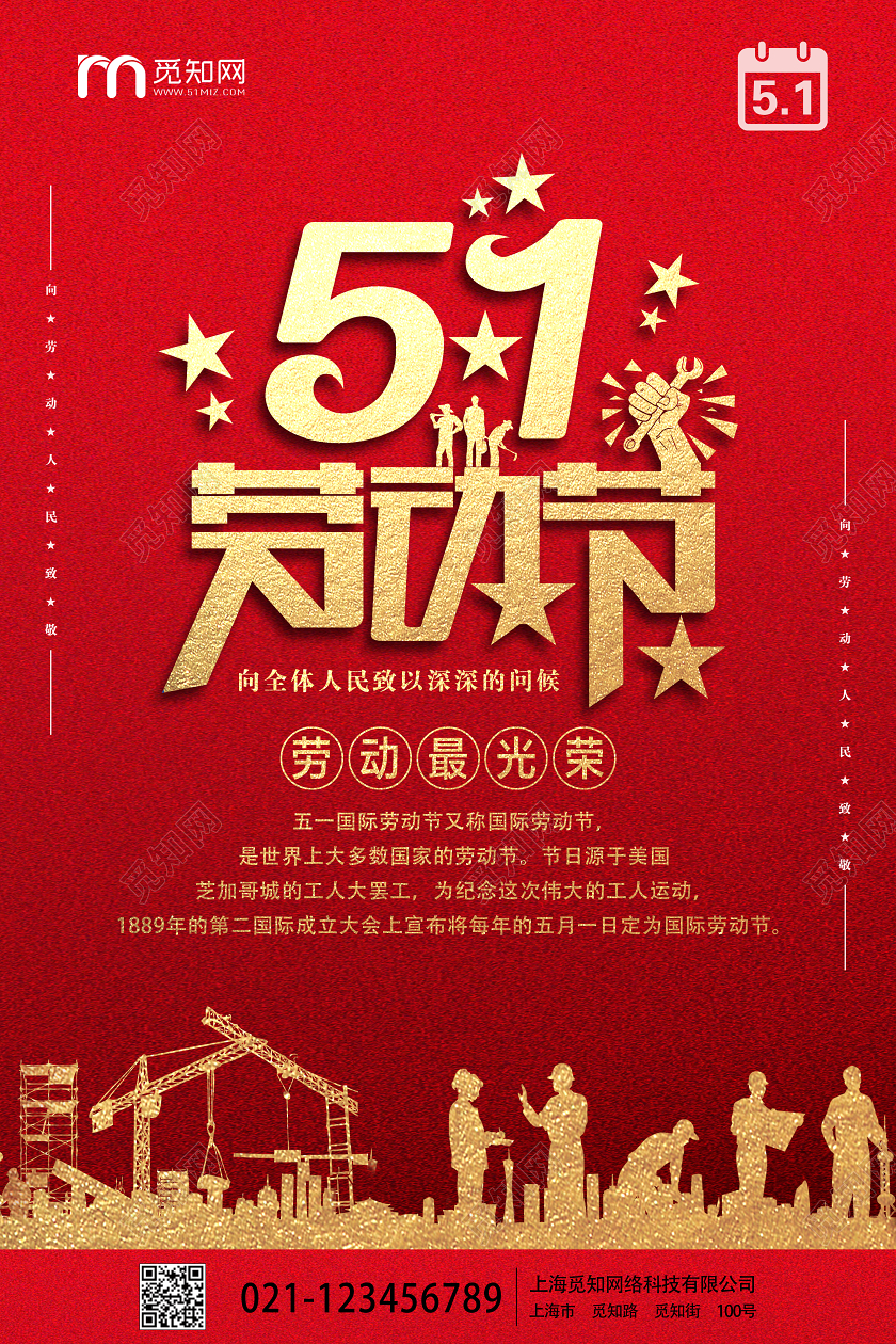 大气红色五一劳动节宣传海报