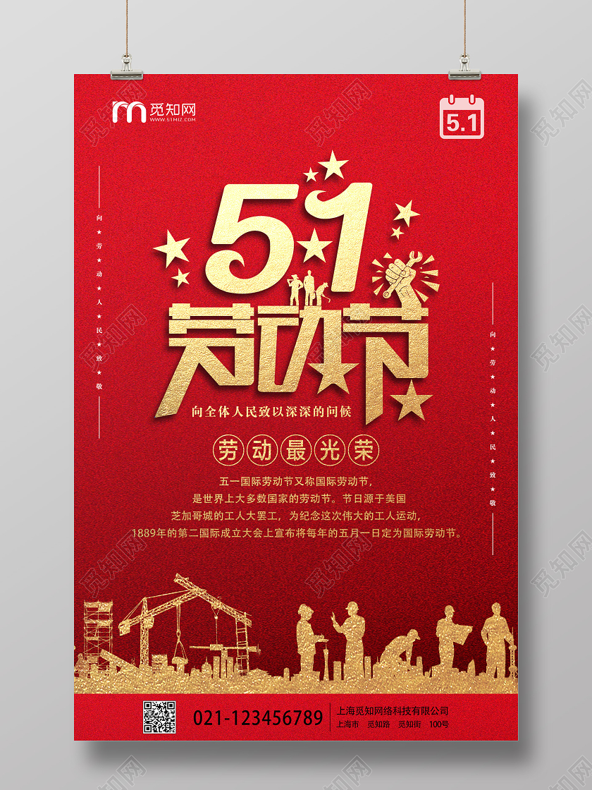 大气红色五一劳动节宣传海报