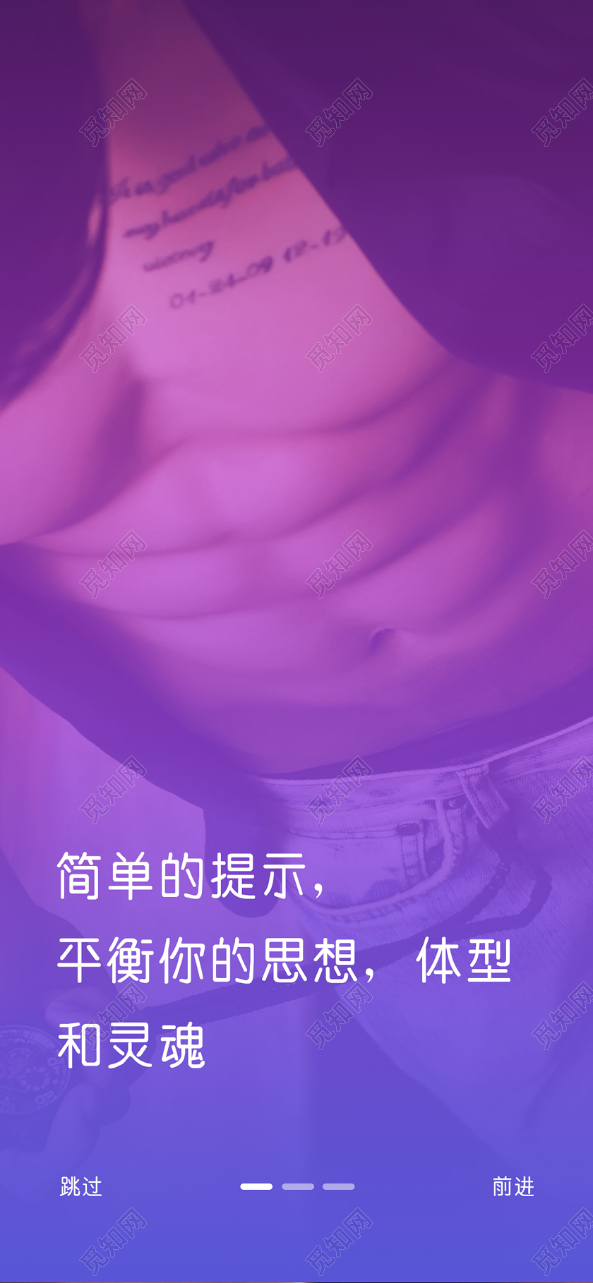 蓝色运动健康APP界面海报运动健身