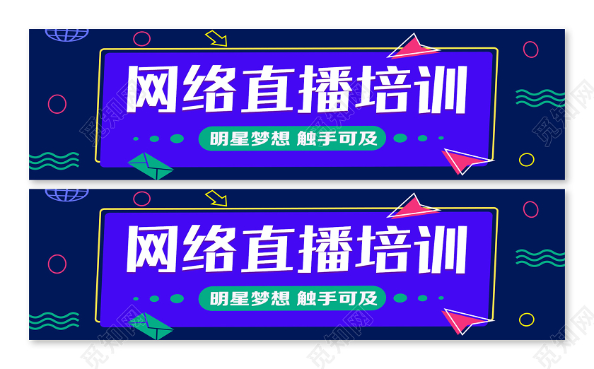 紫色简约网络直播培训在线上直播培训uibanner