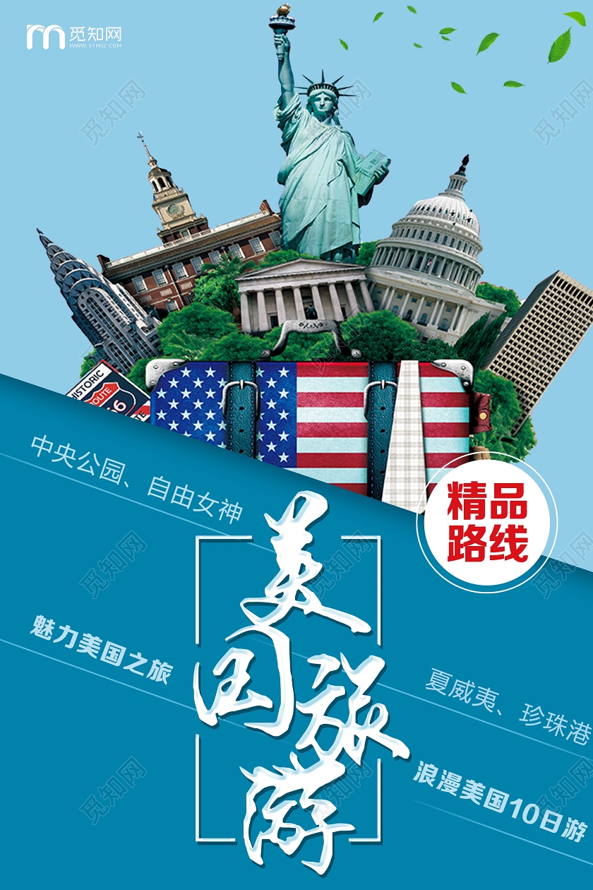蓝色简约美国旅游美国海报
