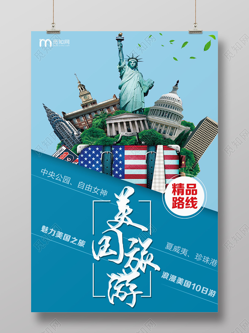 蓝色简约美国旅游美国海报