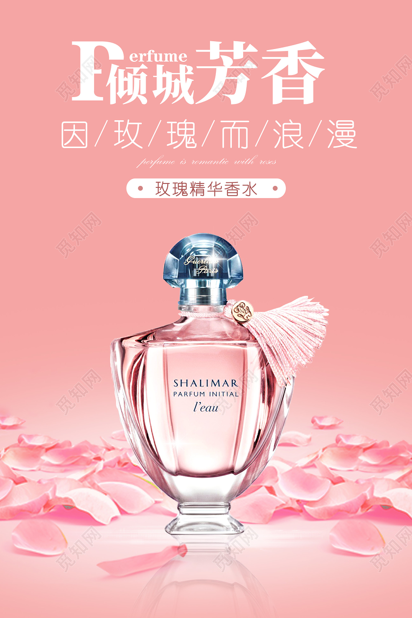 粉色倾城芳香因玫瑰而浪漫化妆品香水海报