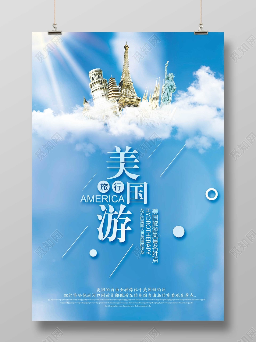 蓝色背景旅行美国游宣传海报