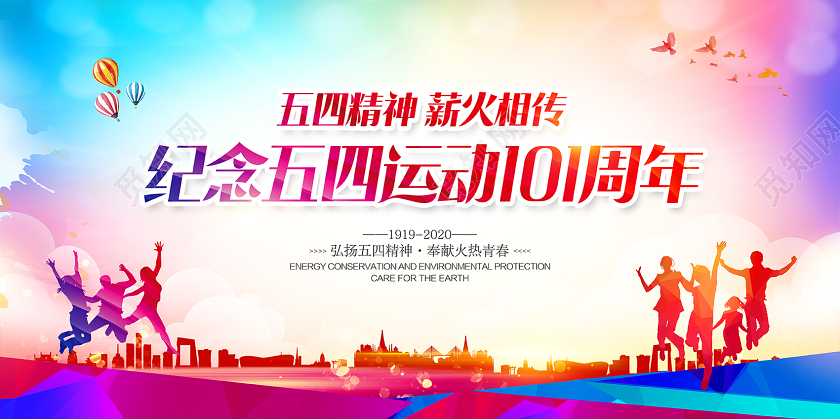 五四青年节共青团宣传展板青春梦中国梦