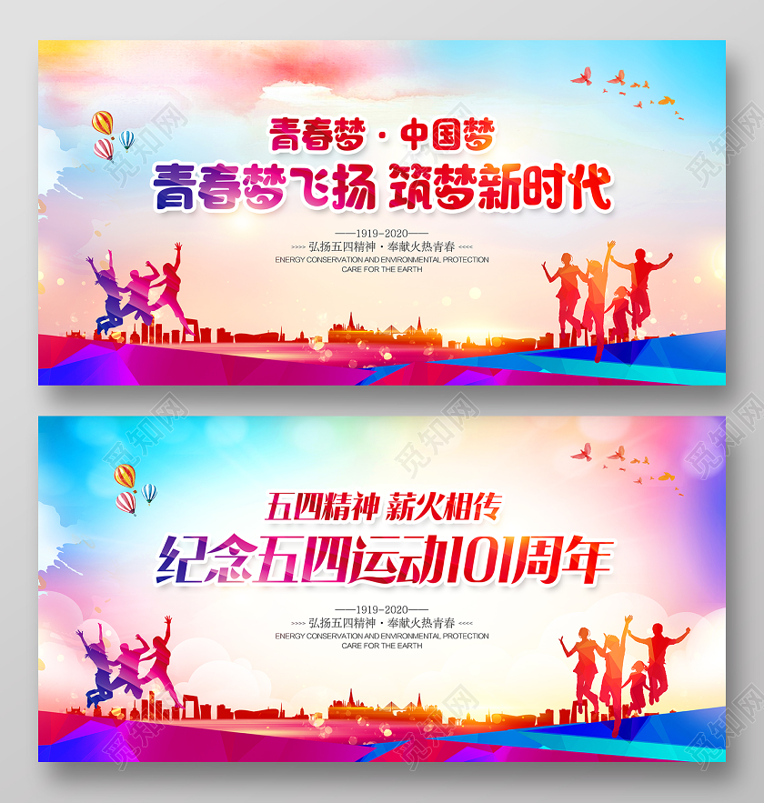 五四青年节共青团宣传展板青春梦中国梦