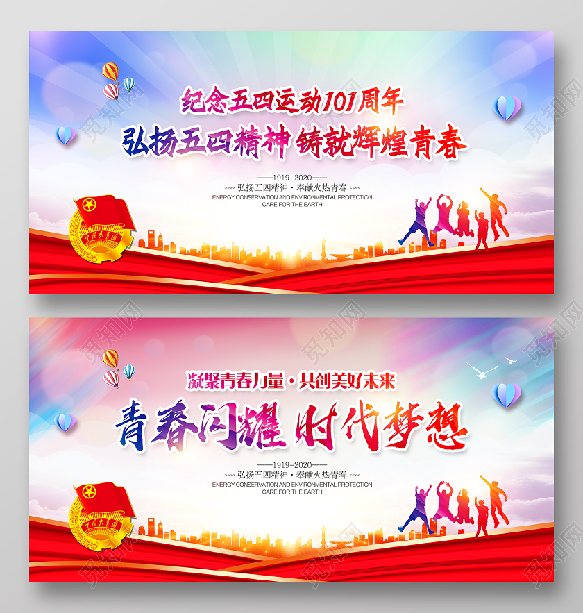 五四青年节共青团宣传展板青春闪耀时代梦想