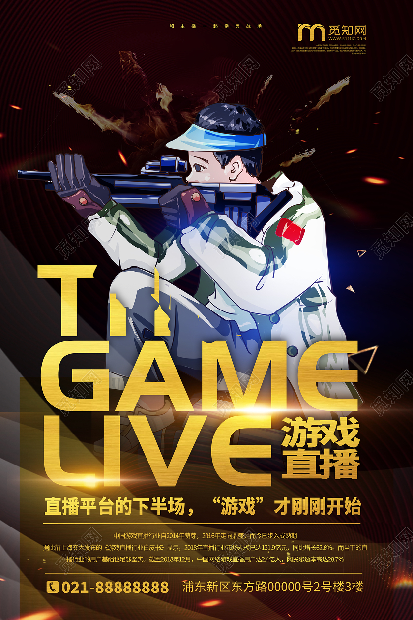 简约大气在线上游戏直播游戏直播宣传海报