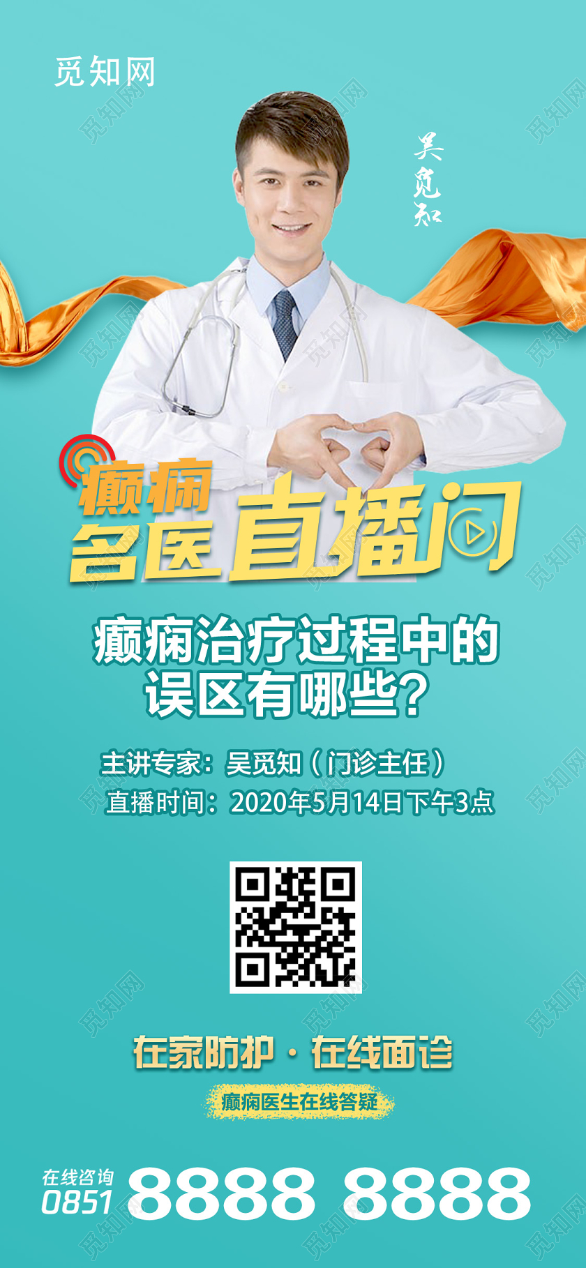 绿色渐变名医直播间线上直播海报在线上直播间