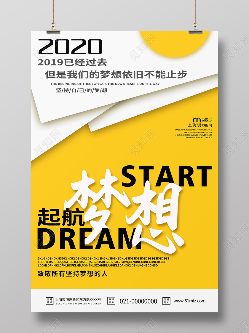 简约大气黄色系梦想起航企业文化励志宣传海报