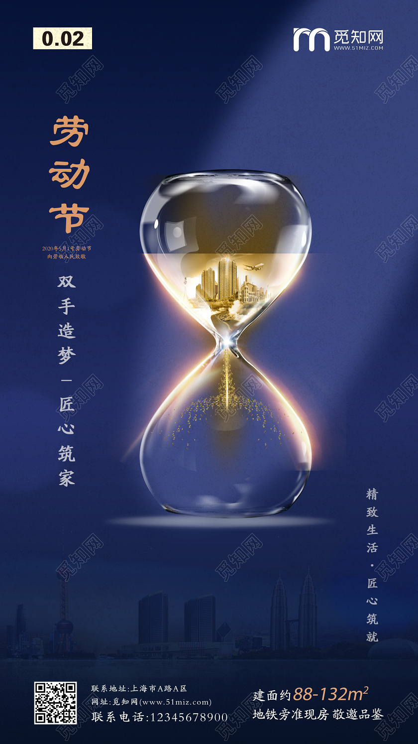 蓝色简单大气五一劳动节房地产宣传手机海报