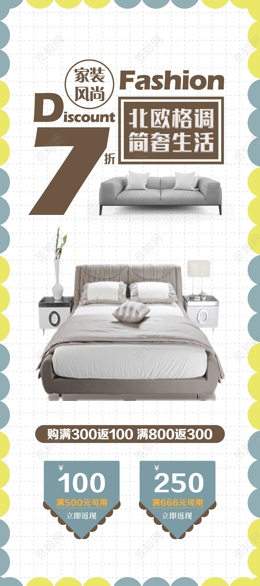 白色简约轻奢生活北欧格调家居家具促销宣传展架易拉宝