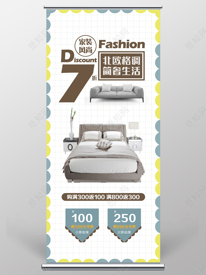 白色简约轻奢生活北欧格调家居家具促销宣传展架易拉宝