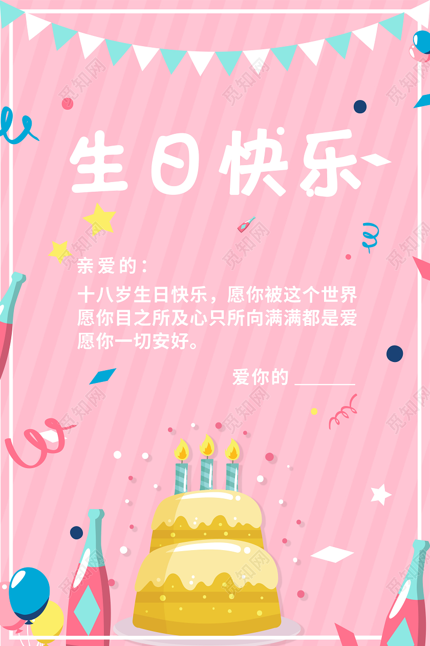 生日贺卡简约生日快乐祝福贺卡海报