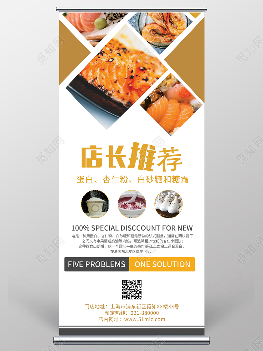 黄色简约风美食店长推荐展架