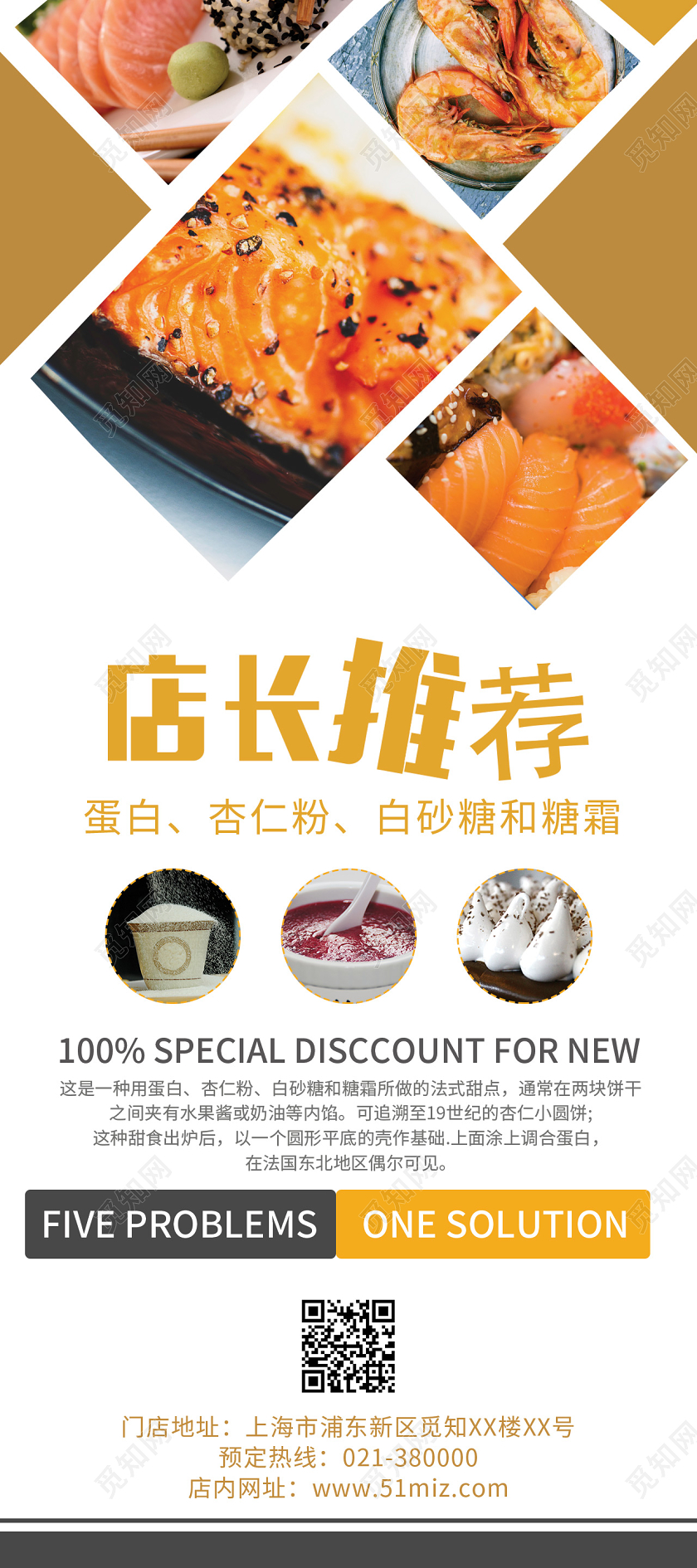 黄色简约风美食店长推荐展架