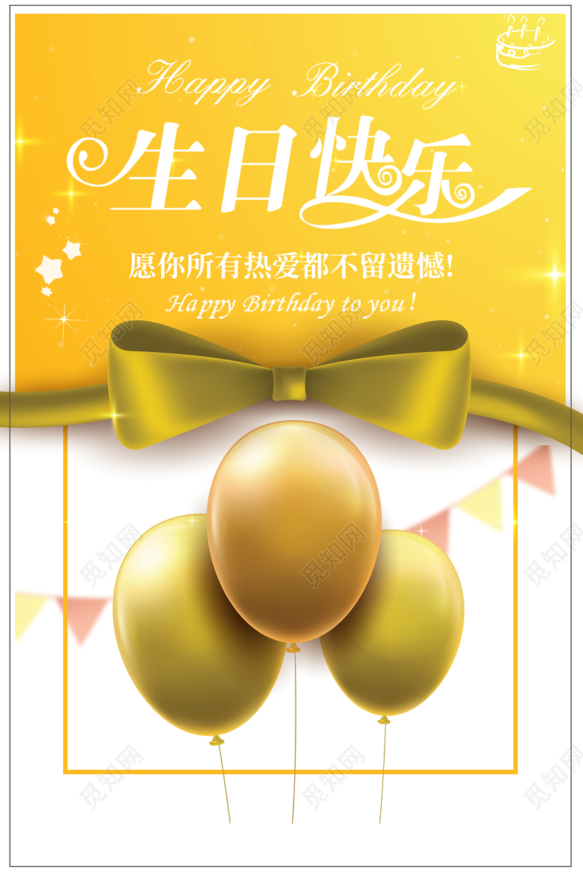 简约生日快乐生日贺卡祝福海报