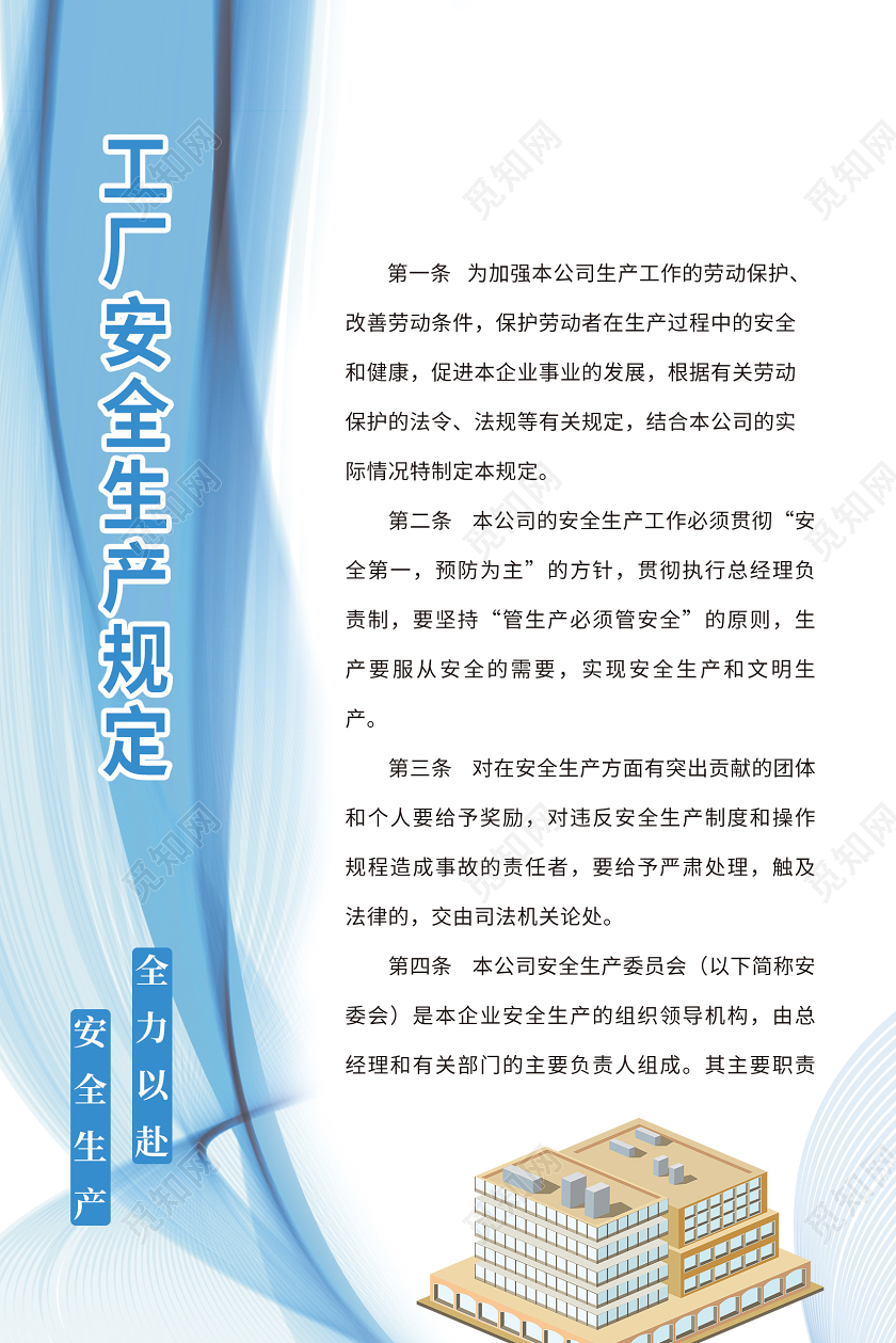 安全生产制度技术管理制度检查员职责工地八条标准