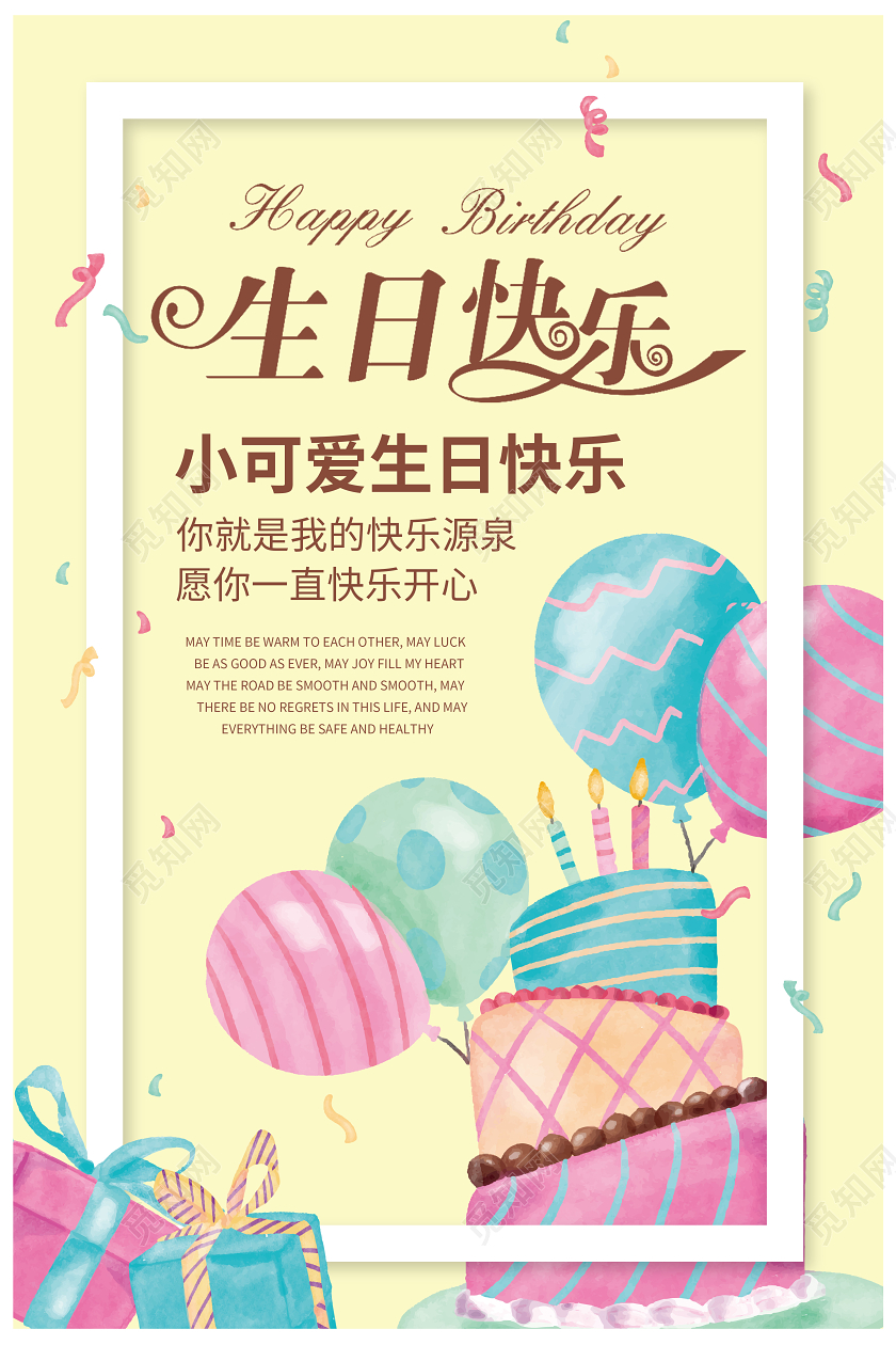 生日贺卡卡通生日快乐小可爱生日快乐祝福贺卡