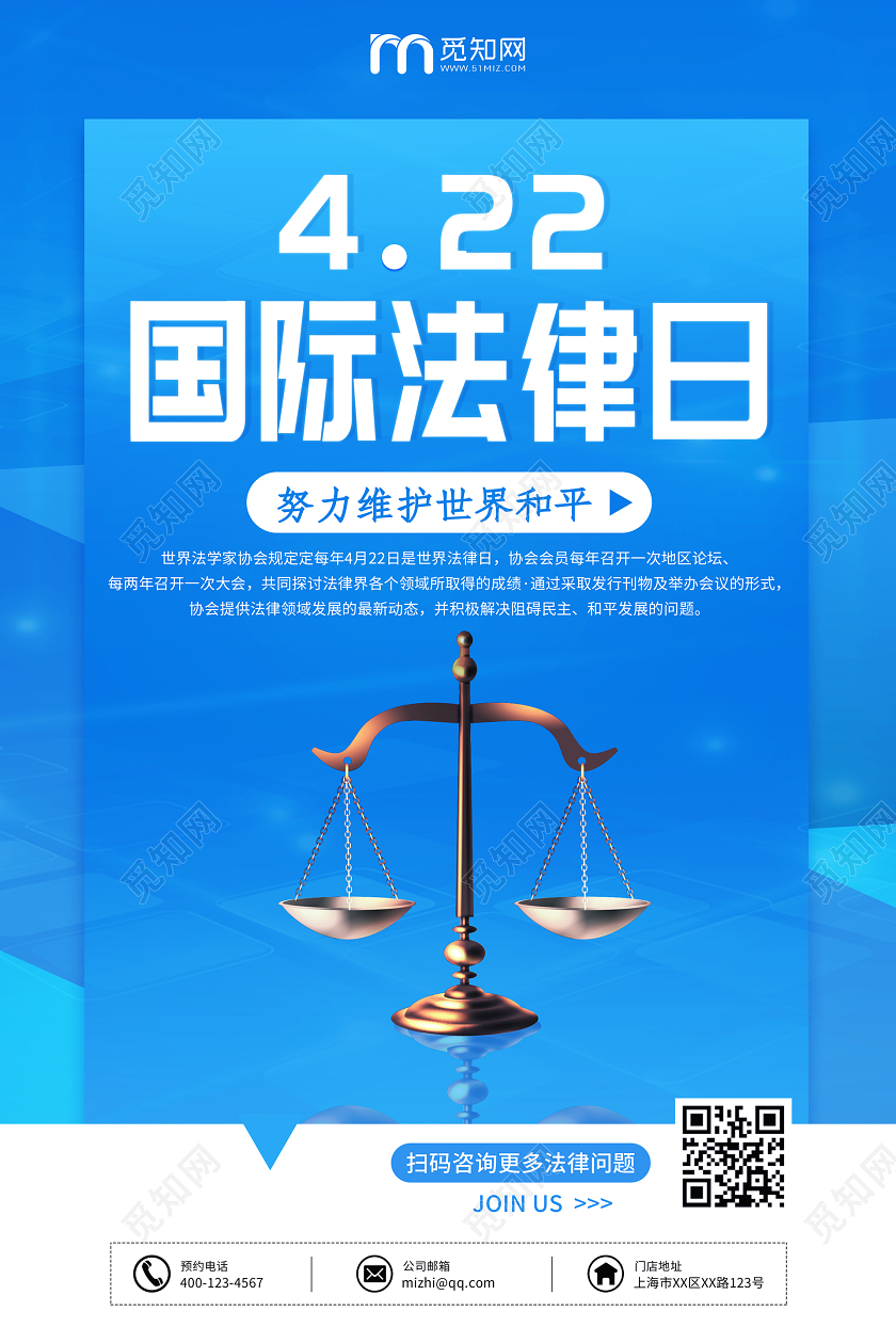 蓝色系世界法律日国际法律日法律宣传海报