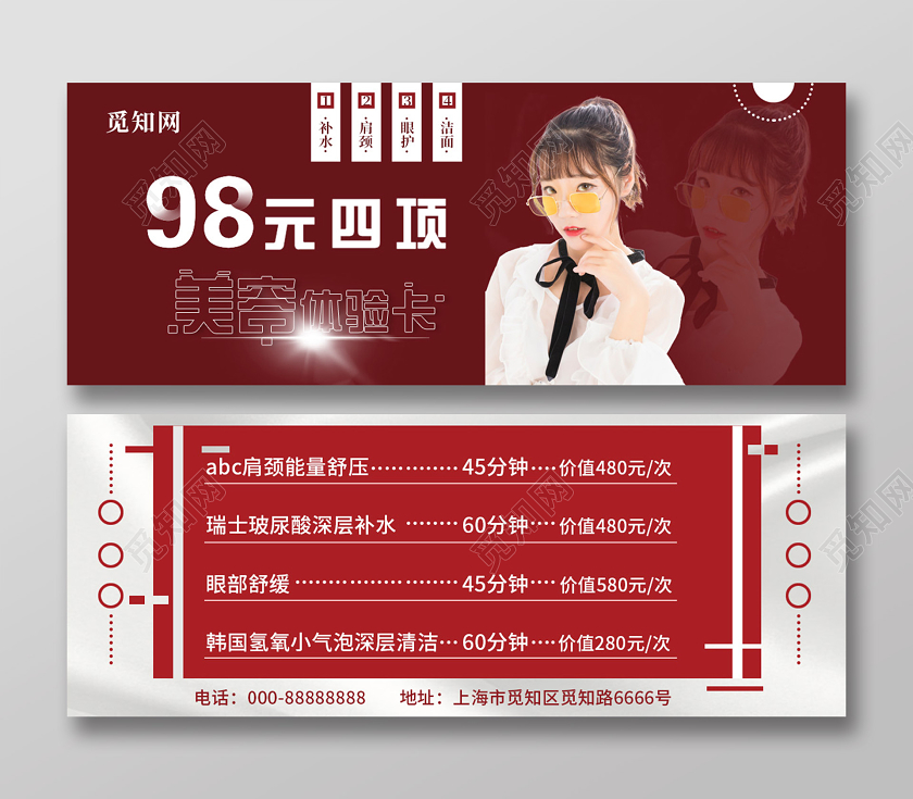 红色简约大气美容体验卡