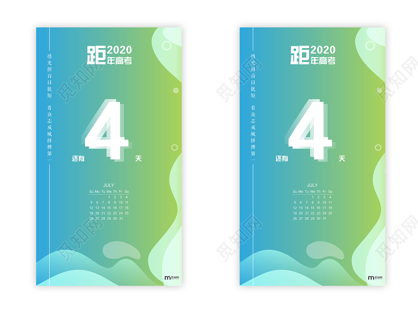 简约绿色渐变高考倒计时手机UI海报宣传